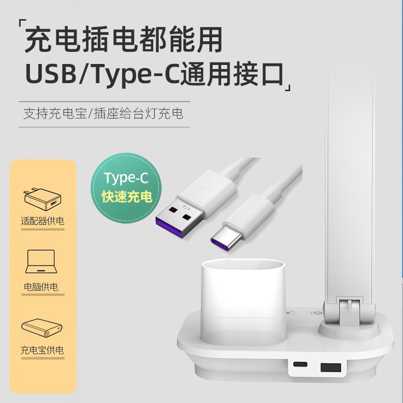 批發(fā)LED學生兒童讀寫書桌充電插電兩用折疊護眼學習臺燈
