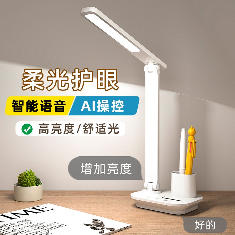 批發(fā)智能人工語音聲控兒童學(xué)生學(xué)習(xí)專用護(hù)眼書桌筆筒充插兩用折疊臺燈