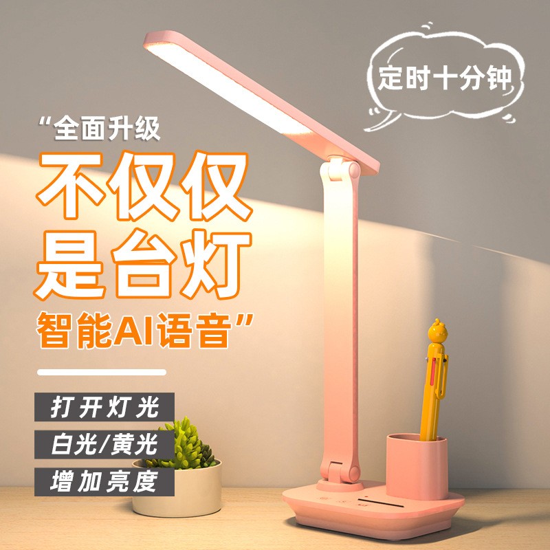 批發(fā)智能人工語音聲控兒童學(xué)生學(xué)習(xí)專用護(hù)眼書桌筆筒充插兩用折疊臺燈