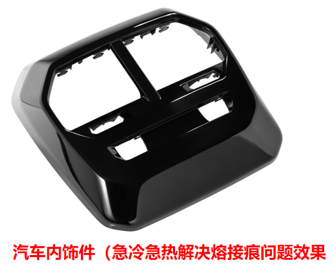 打破注塑行業(yè)壁壘，用極少的用電量，注塑完成高光無(wú)痕產(chǎn)品